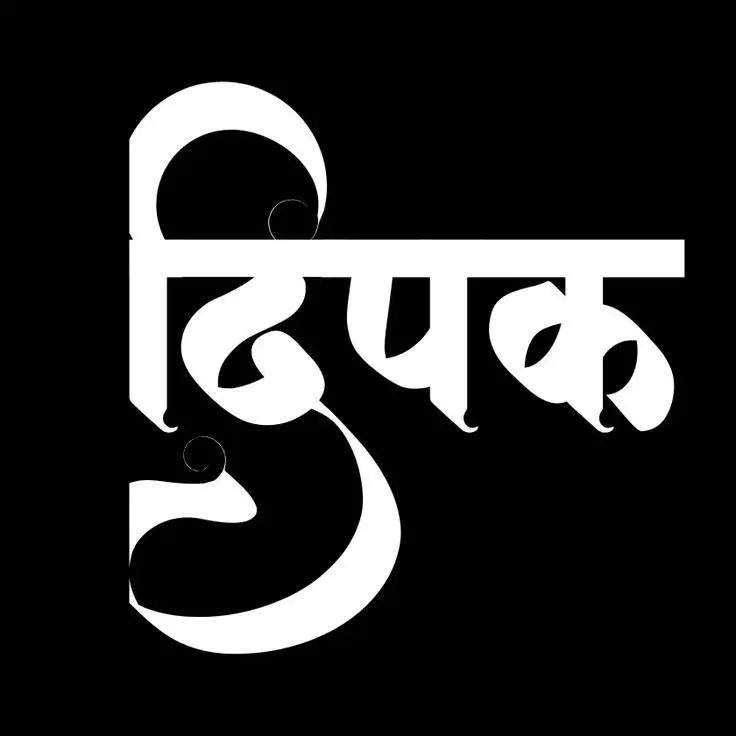 deepak-name-photo-boy deepak-name-photo-boy