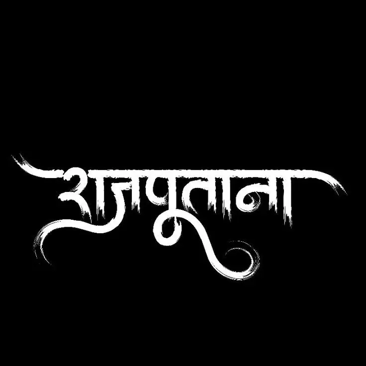 rajput-name-ka-dp rajput-name-ka-dp